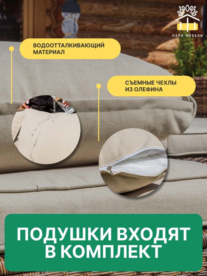 Комплект: Обеденный комплект мебели ZOYA коричневый + Защитный чехол